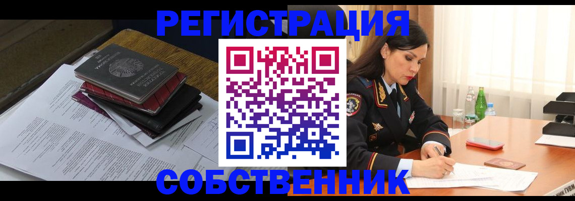 временная регистрация купить в Морозовске